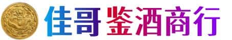 安康市平利佳哥鉴酒商行