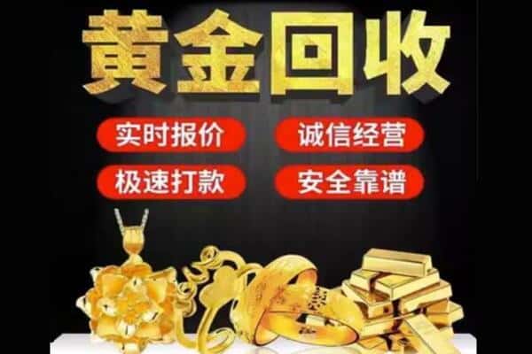 安康市平利回收黄金