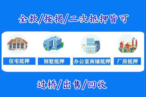 安康市平利房产抵押