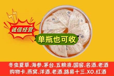 安康市平利回收燕窝