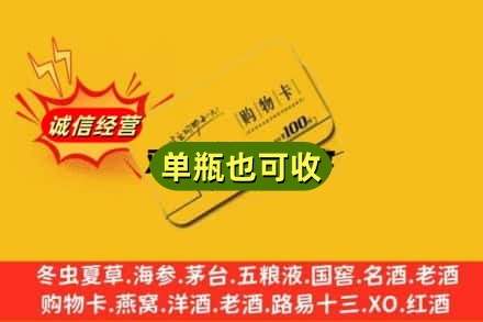 安康市平利回收购物卡