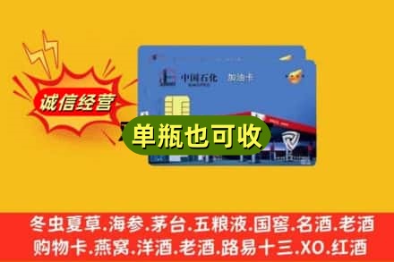 安康市平利回收加油卡