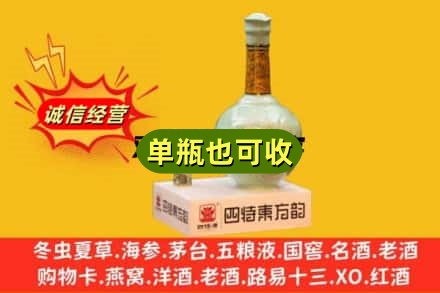 安康市平利回收四特酒