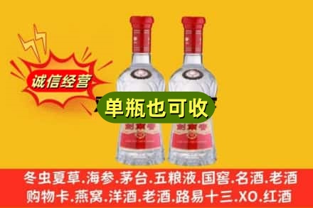 安康市平利诚信回收剑南春