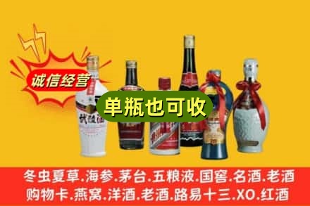 安康市平利回收名酒